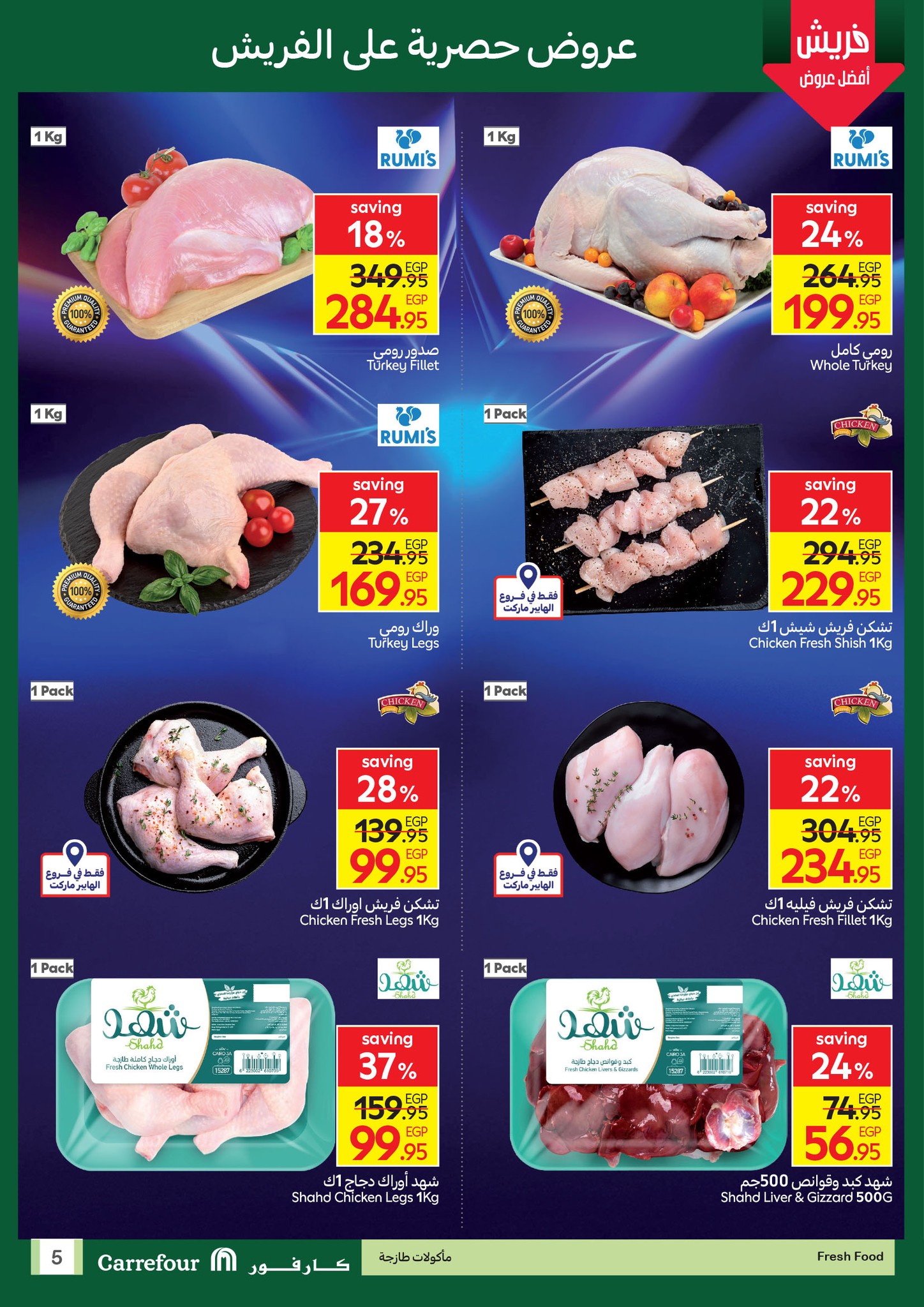 carrefour offers from 10aug to 2aug 2025 عروض كارفور من 10 أغسطس حتى 2 أغسطس 2025 صفحة رقم 4